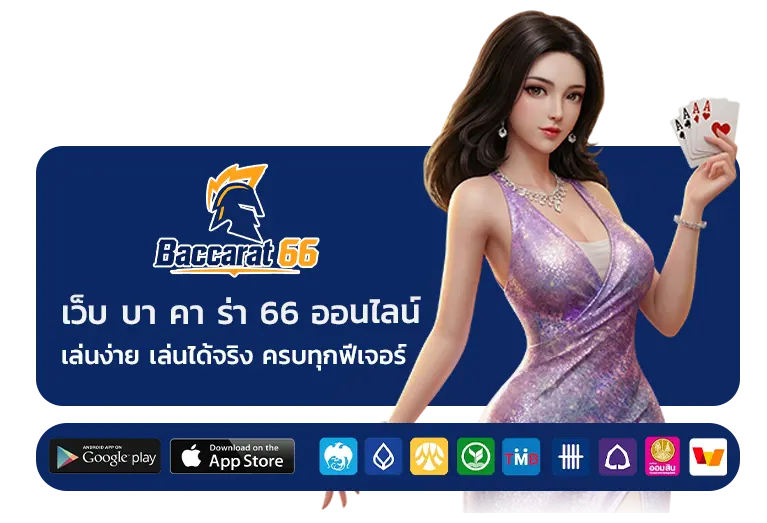 เว็บ บา คา ร่า 66